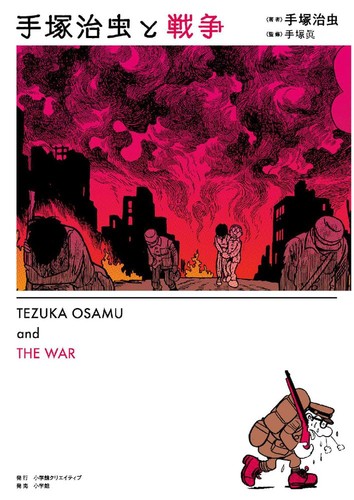 Osamu tezuka guerra - osamu, e